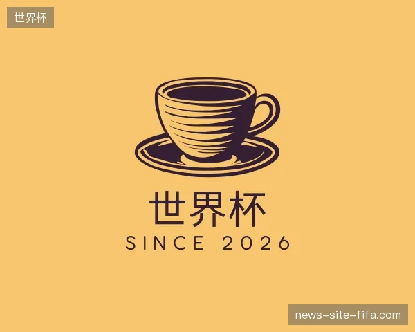 探索世界杯官方